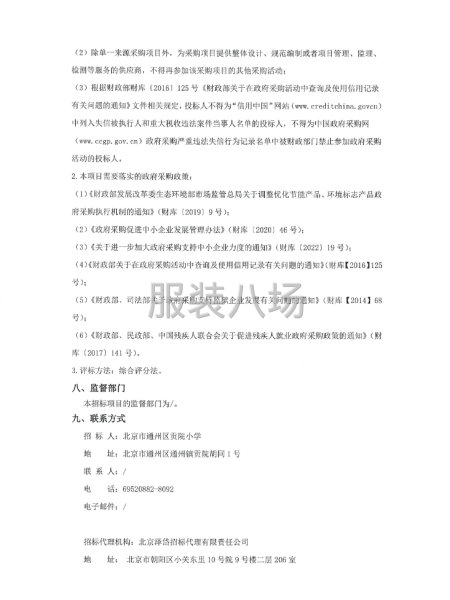 北京市通州區貢院小學學生校服采購工作招標公告-第4張圖片