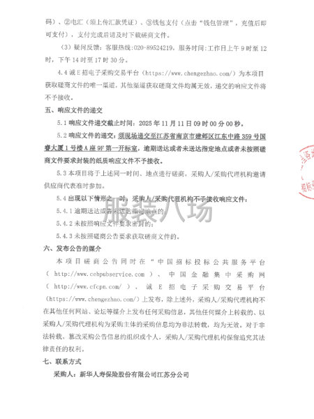 新華人壽保險股份有限公司江蘇分公司柜面人員制服采購項目-第3張圖片