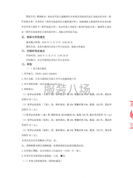 北京市通州區貢院小學學生校服采購工作招標公告-第2張圖片