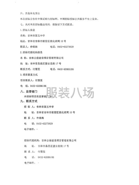 吉林市第五中学2025年新生校服采购项目招标公告-第5张图片