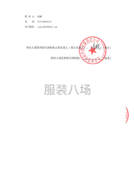 北京市通州區貢院小學學生校服采購工作招標公告-第5張圖片