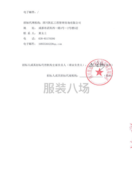 彭州市第一中學高2025級校服采購項目-第3張圖片