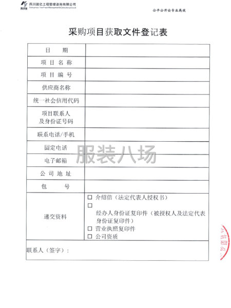 彭州市第一中學高2025級校服采購項目-第4張圖片