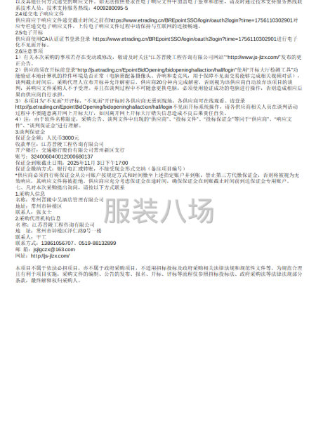 中吳賓館制服訂制及采購（二次）-第2張圖片