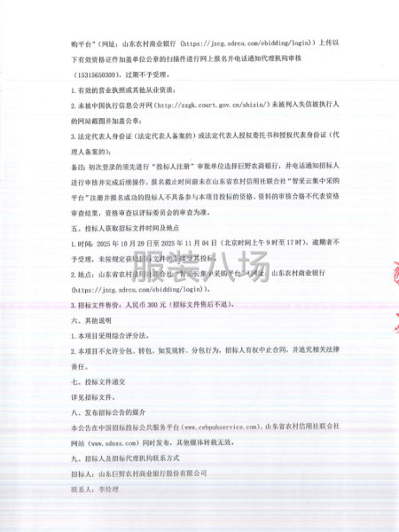 山東巨野農村商業銀行股份有限公司2025年度、2026年度員-第4張圖片