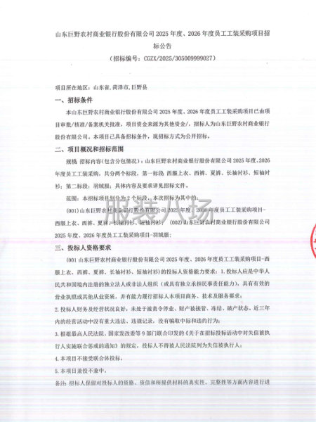 山東巨野農村商業銀行股份有限公司2025年度、2026年度員-第1張圖片