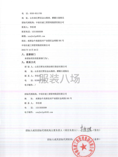山東巨野農村商業銀行股份有限公司2025年度、2026年度員-第5張圖片