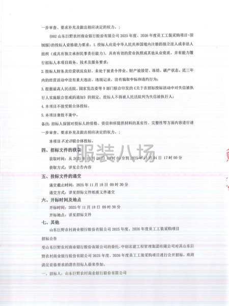 山東巨野農村商業銀行股份有限公司2025年度、2026年度員-第2張圖片