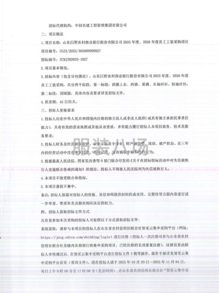 山東巨野農村商業銀行股份有限公司2025年度、2026年度員-第3張圖片