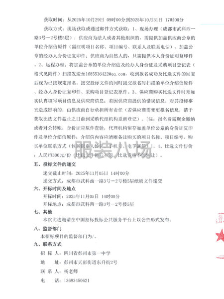 彭州市第一中學高2025級校服采購項目-第2張圖片