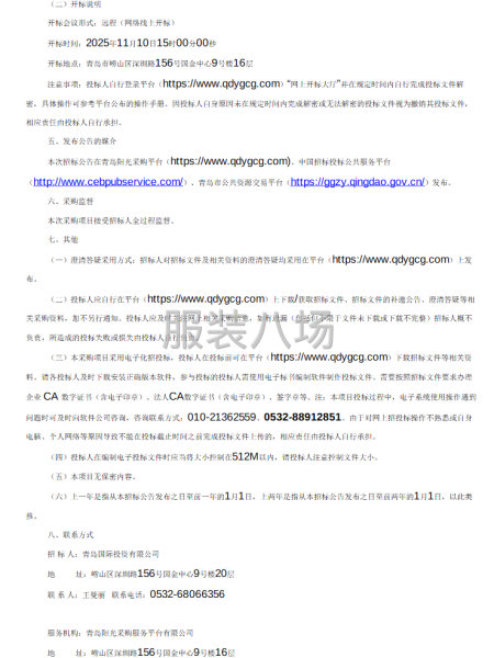 青島國際投資有限公司員工工裝定制公開招標公告-第2張圖片