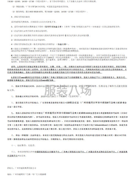 2025—2027年工裝采購項目-招標公告-第3張圖片