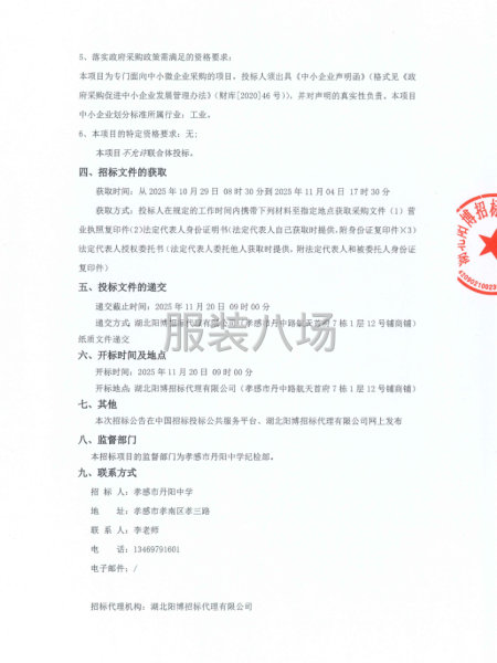 孝感市丹陽(yáng)中學(xué)2025年校服采購(gòu)項(xiàng)目招標(biāo)公告-第2張圖片