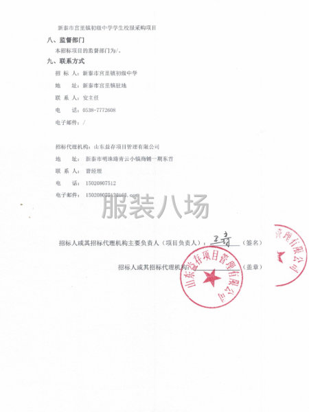 新泰市宫里镇初级中学学生校服采购公告-第2张图片