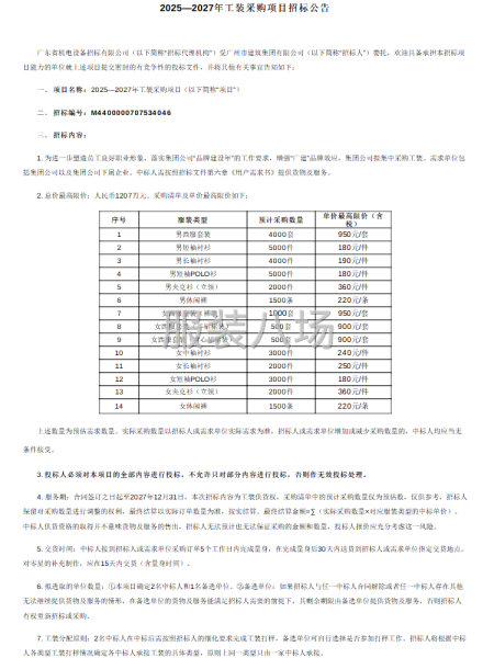 2025—2027年工裝采購項目-招標公告-第1張圖片
