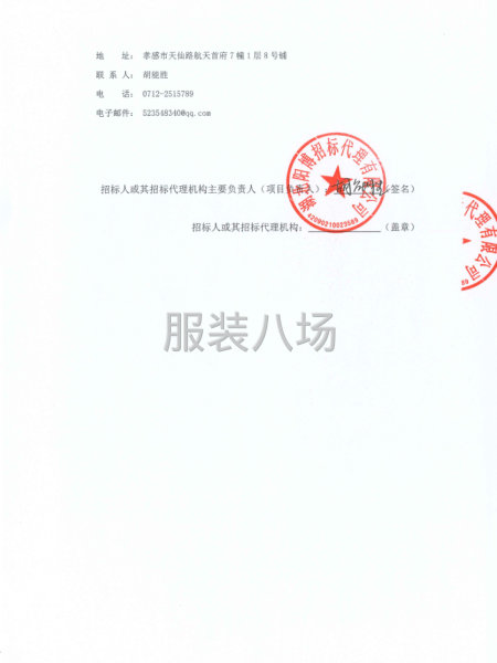 孝感市丹陽(yáng)中學(xué)2025年校服采購(gòu)項(xiàng)目招標(biāo)公告-第3張圖片