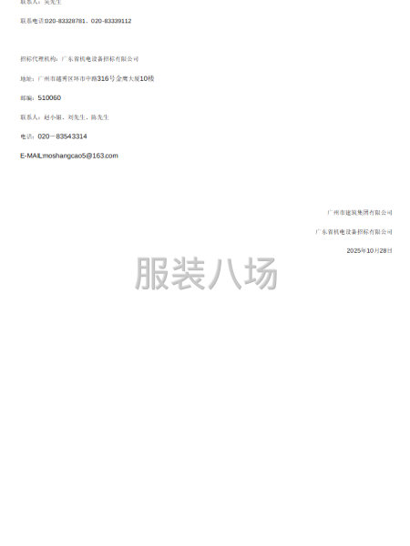 2025—2027年工裝采購項目-招標公告-第4張圖片