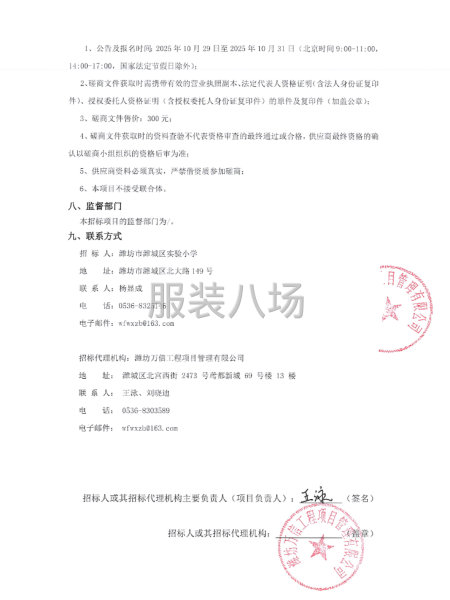 潍坊市潍城区实验小学冬季学生校服采购项目竞争性磋商公告-第2张图片