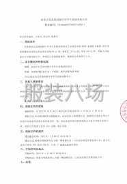 undefined - 新泰市宫里镇初级中学学生校服采购公告 - 图1