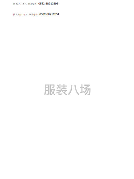 青島國際投資有限公司員工工裝定制公開招標公告-第3張圖片