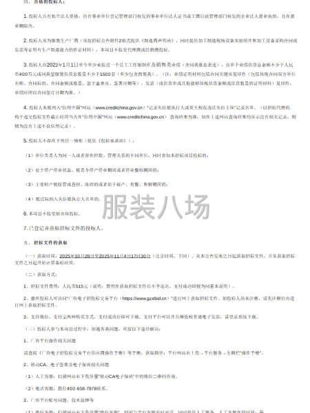 2025—2027年工裝采購項目-招標公告-第2張圖片