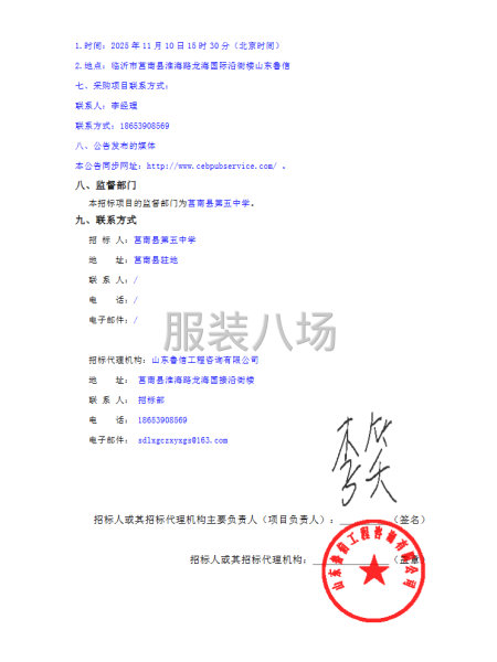 莒南縣第五中學(xué)學(xué)生校服采購項(xiàng)目磋商公告-第4張圖片