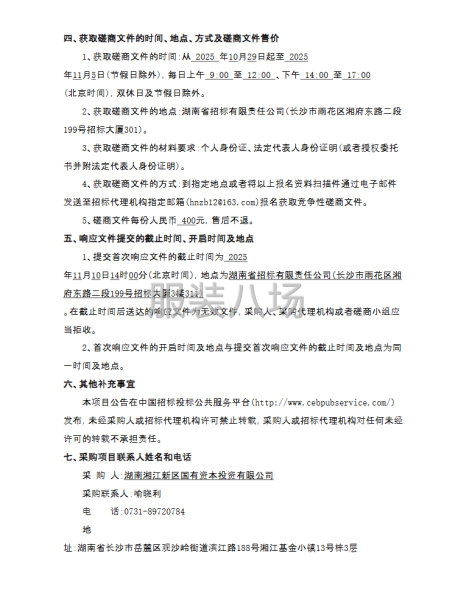 2026-2028年国投公司（含子公司）员工工装采购项目-第4张图片