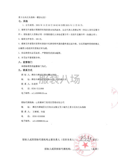 潍坊市潍城区潍州麓台学校中小学学生冬季校服采购项目-第2张图片