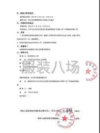 undefined - 汉台区恒大小学学生校服采购项目竞争性磋商公告 - 图2