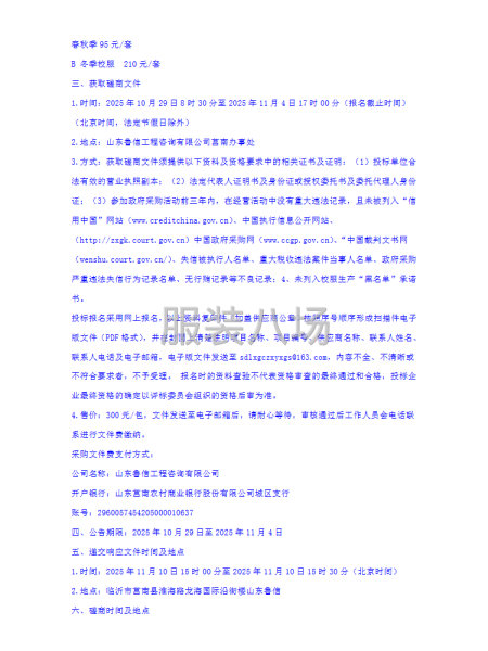 莒南縣第五中學(xué)學(xué)生校服采購項(xiàng)目磋商公告-第3張圖片