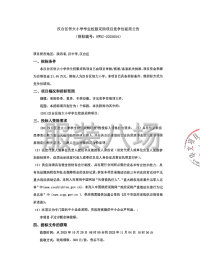 undefined - 汉台区恒大小学学生校服采购项目竞争性磋商公告 - 图1