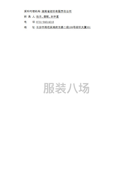 2026-2028年国投公司（含子公司）员工工装采购项目-第5张图片
