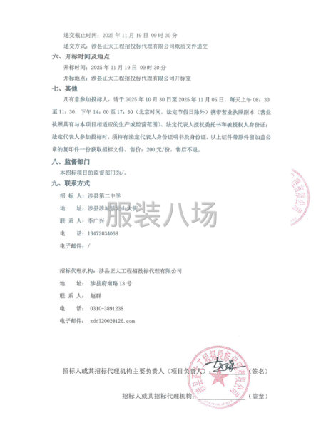 涉县第二中学2025年高一新生冬季校服采购项目招标公告-第2张图片