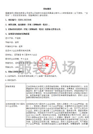 undefined - 顺昌县水南中心小学校服采购采购公告 - 图1