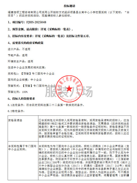 顺昌县水南中心小学校服采购采购公告-第1张图片