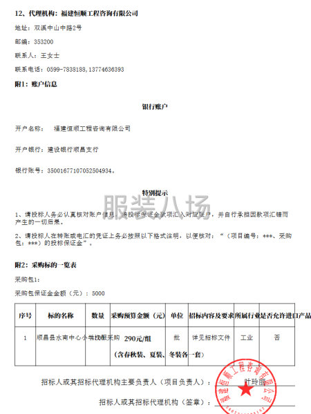 顺昌县水南中心小学校服采购采购公告-第3张图片