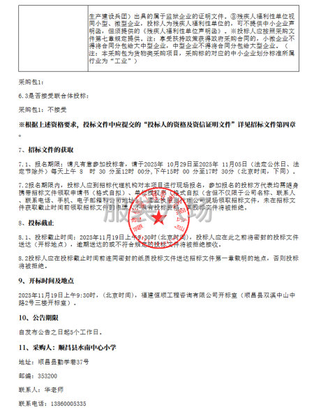 顺昌县水南中心小学校服采购采购公告-第2张图片