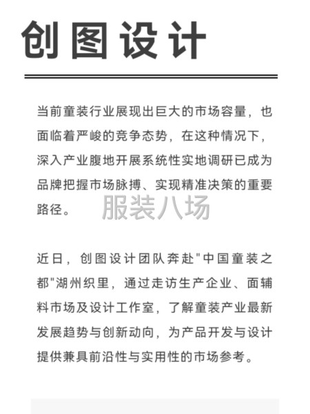 【广州标杆童装原创设计公司】-第1张图片