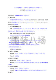 undefined - 乌鲁木齐市第六十中学2025年校服采购公开招标公告 - 图1