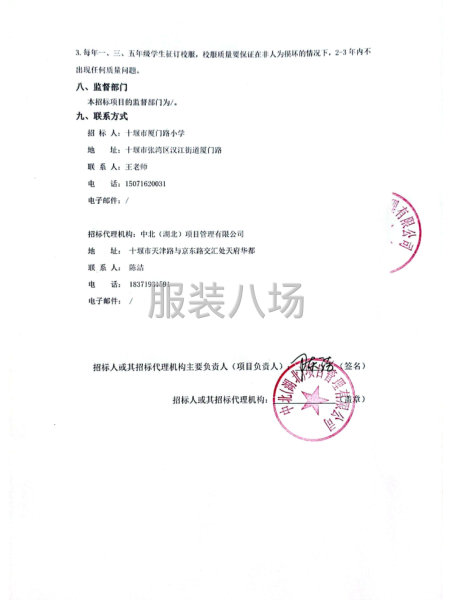 厦门路小学2025年校服征订采购项目-第3张图片