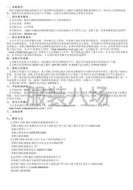 undefined - 临沂市融资担保集团有限公司工装采购项目公开招标公告 - 图1