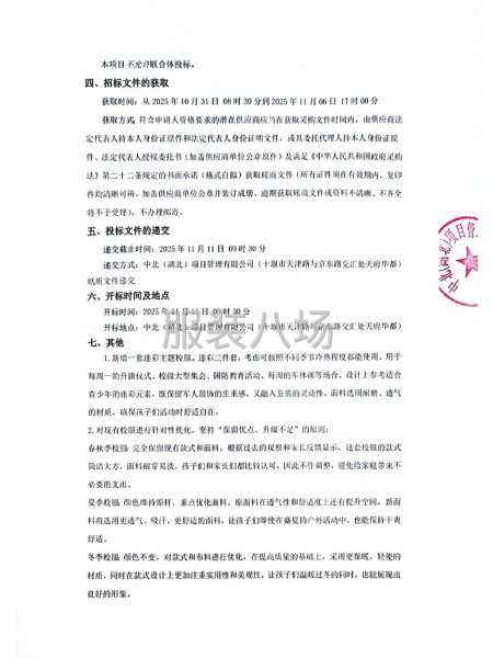 厦门路小学2025年校服征订采购项目-第2张图片