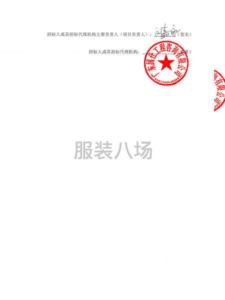 廣州市花都區花東鎮聯安小學2025年秋季校服采購項目招標公告-第4張圖片