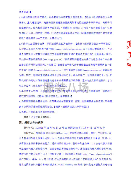 廣州市花都區花東鎮聯安小學2025年秋季校服采購項目招標公告-第2張圖片