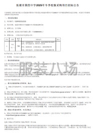 undefined - 张掖市第四中学2025年冬季校服采购项目招标公告 - 图1