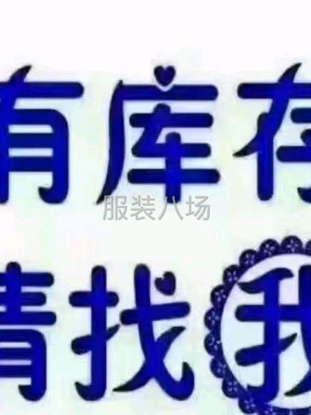 高價回收庫存尾貨全品類-第3張圖片