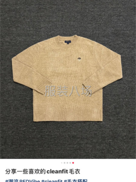 格律詩毛衣定制加工廠-第5張圖片