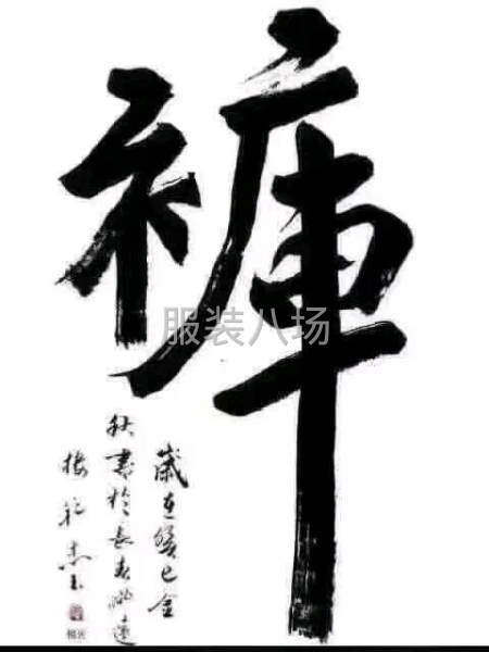 正在生產的褲子工廠轉讓，目前有20幾個人，非常急著轉讓本人有-第5張圖片