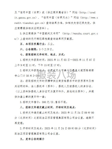 2025年冬季校服采购项目公开招标公告-第2张图片