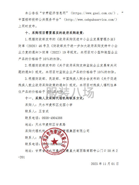 2025年冬季校服采购项目公开招标公告-第3张图片